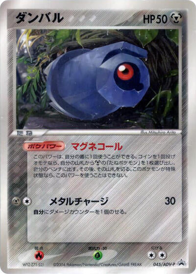 Beldum - 045/ADV-P (045/ADV-P) [ADV-P Promotional cards]