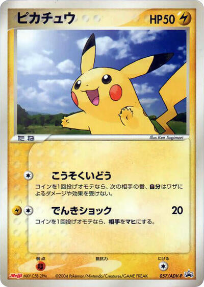 Pikachu - 057/ADV-P (057/ADV-P) [ADV-P Promotional cards]