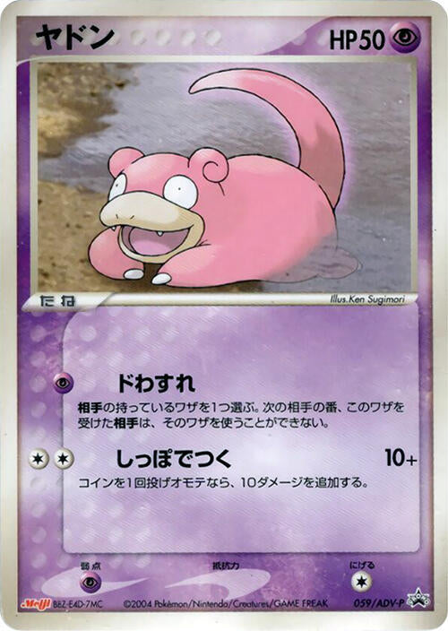 Slowpoke - 059/ADV-P (059/ADV-P) [ADV-P Promotional cards]