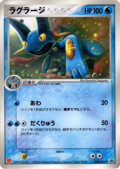 Swampert - 048/ADV-P (048/ADV-P) [ADV-P Promotional cards]
