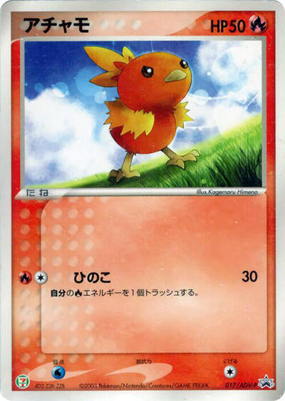 Torchic - 017/ADV-P (017/ADV-P) [ADV-P Promotional cards]