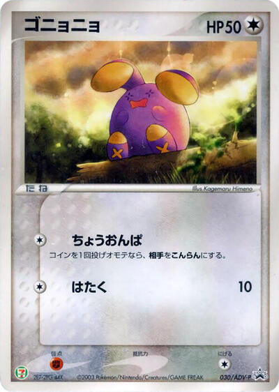 Whismur - 030/ADV-P (030/ADV-P) [ADV-P Promotional cards]