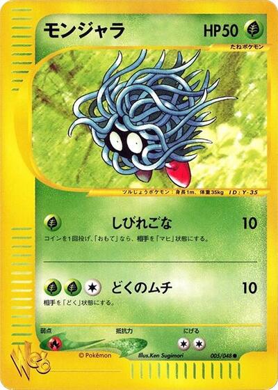 Tangela (005/048) [Pokemon Web]