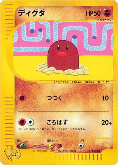 Diglett (013/048) [Pokemon Web]