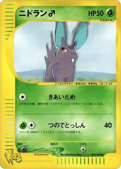 Nidoran (002/048) [Pokemon Web]
