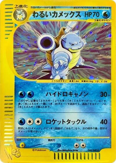 Dark Blastoise (044/048) [Pokemon Web]