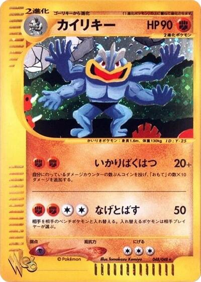 Machamp (048/048) [Pokemon Web]