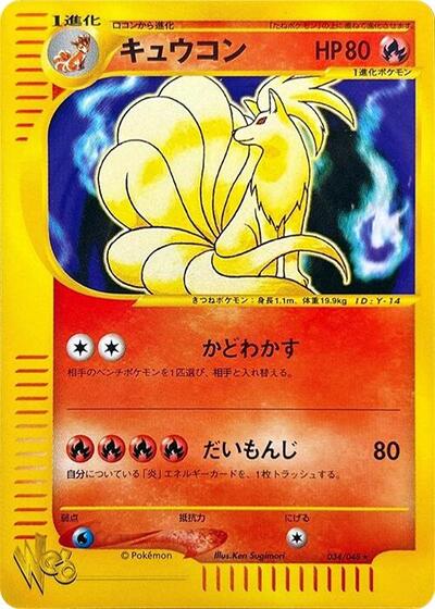 Ninetales (034/048) [Pokemon Web]