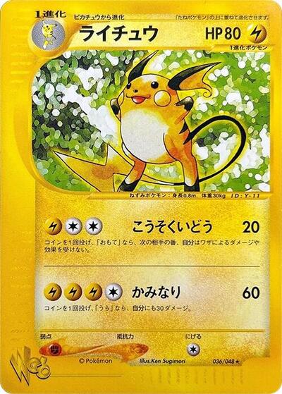 Raichu (036/048) [Pokemon Web]