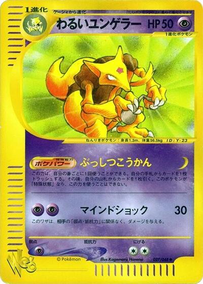 Dark Kadabra (027/048) [Pokemon Web]