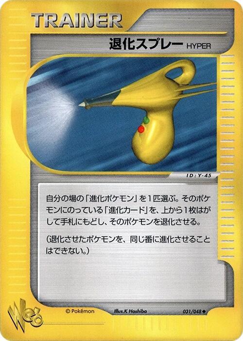 Hyper Devolution Spray (031/048) [Pokemon Web]