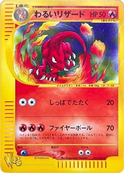 Dark Charmeleon (022/048) [Pokemon Web]