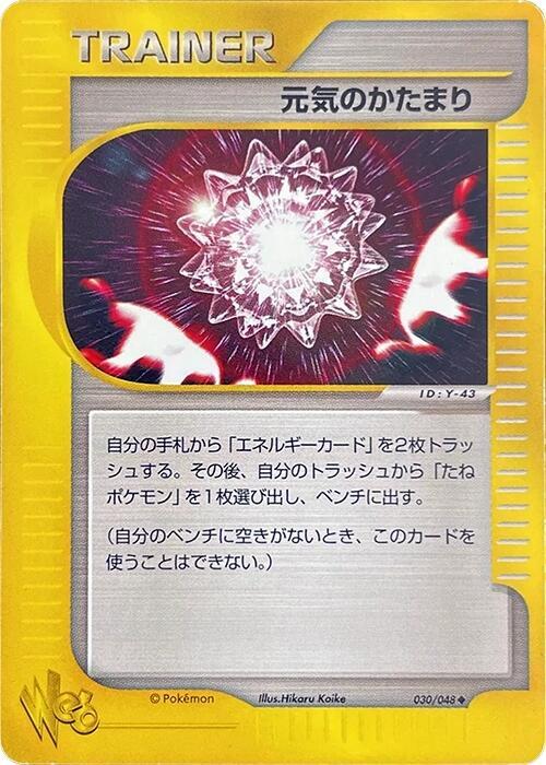 Max Revive (030/048) [Pokemon Web]