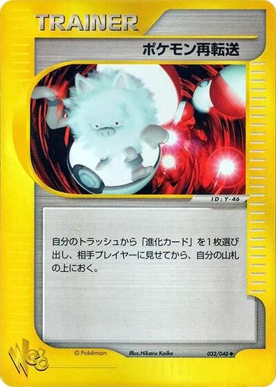 Pokemon Retransfer (032/048) [Pokemon Web]