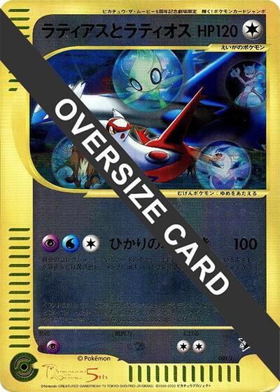 Latias and Latios (Jumbo) (002/J) [J Promotional cards]