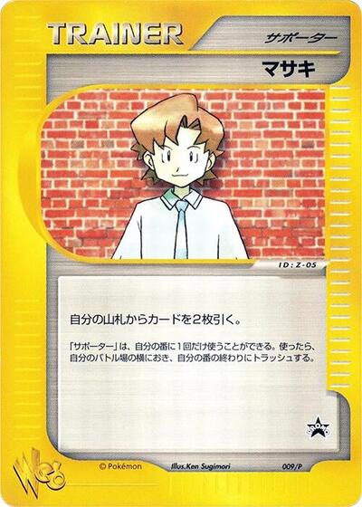 Bill - 009/P (009/P) [P Promotional cards]