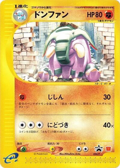 Donphan - 034/P (034/P) [P Promotional cards]