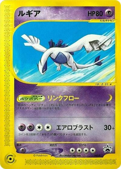 Lugia - 047/P (047/P) [P Promotional cards]