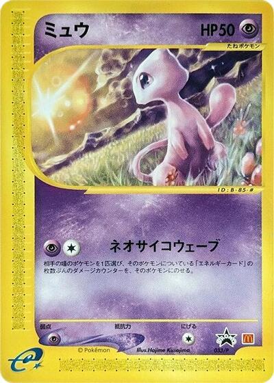 Mew - 033/P (033/P) [P Promotional cards]