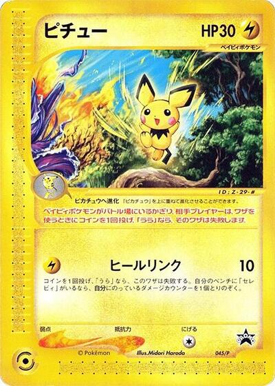 Pichu - 045/P (045/P) [P Promotional cards]