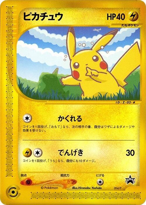 Pikachu - 004/P (004/P) [P Promotional cards]