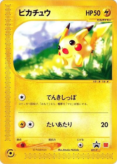 Pikachu - 021/P (021/P) [P Promotional cards]