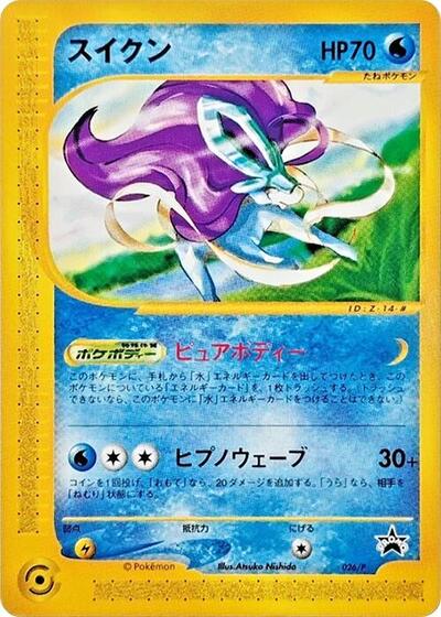 Suicune - 026/P (026/P) [P Promotional cards]