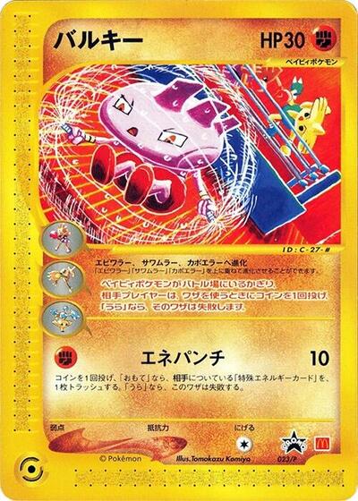 Tyrogue - 023/P (023/P) [P Promotional cards]