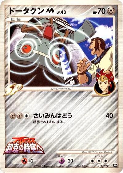 Bronzong M - 015/022 (015/022) [Movie Commemoration Random Pack]