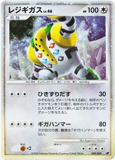 Regigigas (009/009) [11th Movie Commemoration Set]