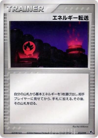 Energy Search (013/019) [Movie Commemoration VS Pack: Sea's Manaphy]