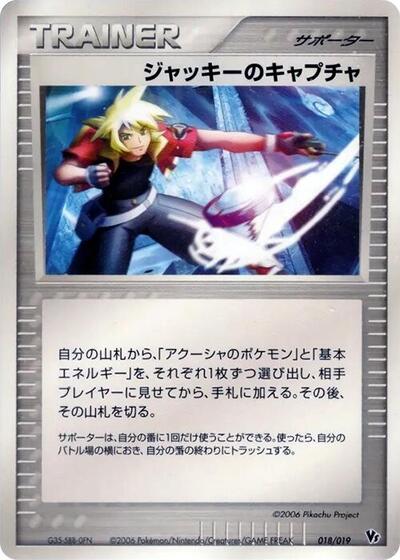 Jackie's Capture (018/019) [Movie Commemoration VS Pack: Sea's Manaphy]