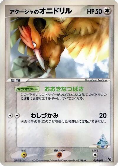 Samiya's Fearow (009/019) [Movie Commemoration VS Pack: Sea's Manaphy]