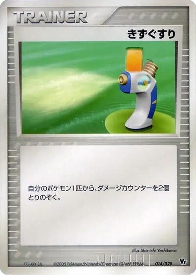Potion (014/020) [Movie Commemoration VS Pack: Aura's Lucario]