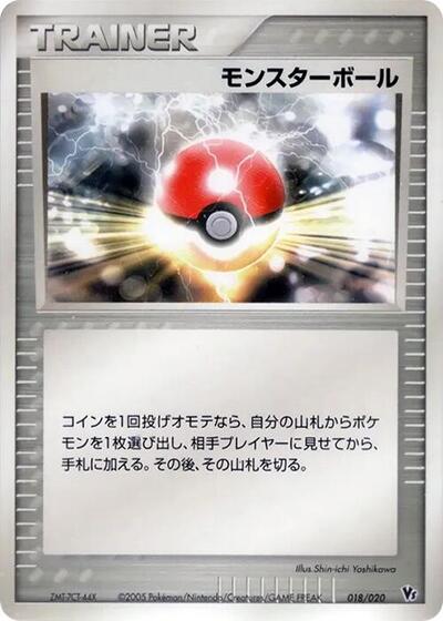 Poke Ball (018/020) [Movie Commemoration VS Pack: Aura's Lucario]