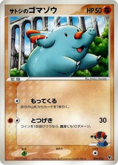 Ash's Phanpy (004/020) [Movie Commemoration VS Pack: Aura's Lucario]