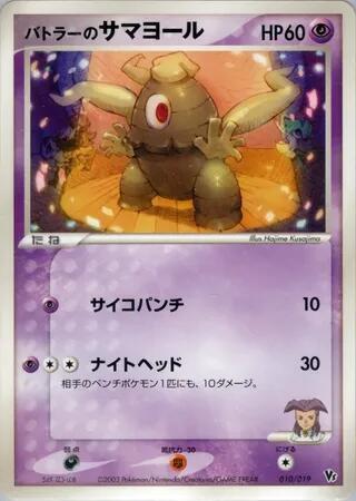 Butler's Dusclops (010/019) [Movie Commemoration VS Pack]