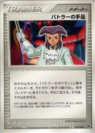 Butler's Magic Trick (018/019) [Movie Commemoration VS Pack]