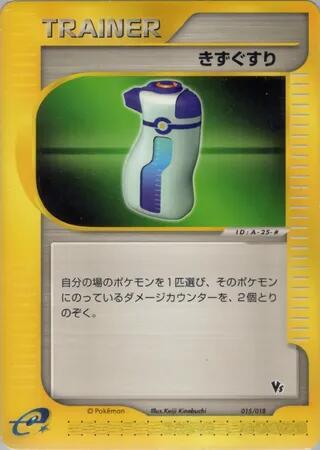 Potion (015/018) [Theater Limited VS Pack]