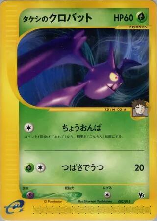 Brock's Crobat (002/018) [Theater Limited VS Pack]