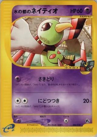 Alto Mare's Xatu (006/018) [Theater Limited VS Pack]