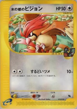 Alto Mare's Pidgeotto (010/018) [Theater Limited VS Pack]
