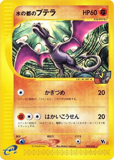 Alto Mare's Aerodactyl (009/018) [Melee! Pokemon Scramble]