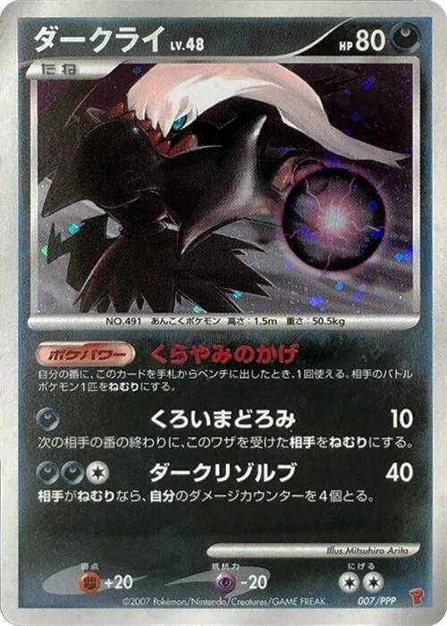 Darkrai (007/PPP) [PPP Promotional cards]