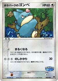PokePark's Munchlax (008/009) [PokePark Forest]