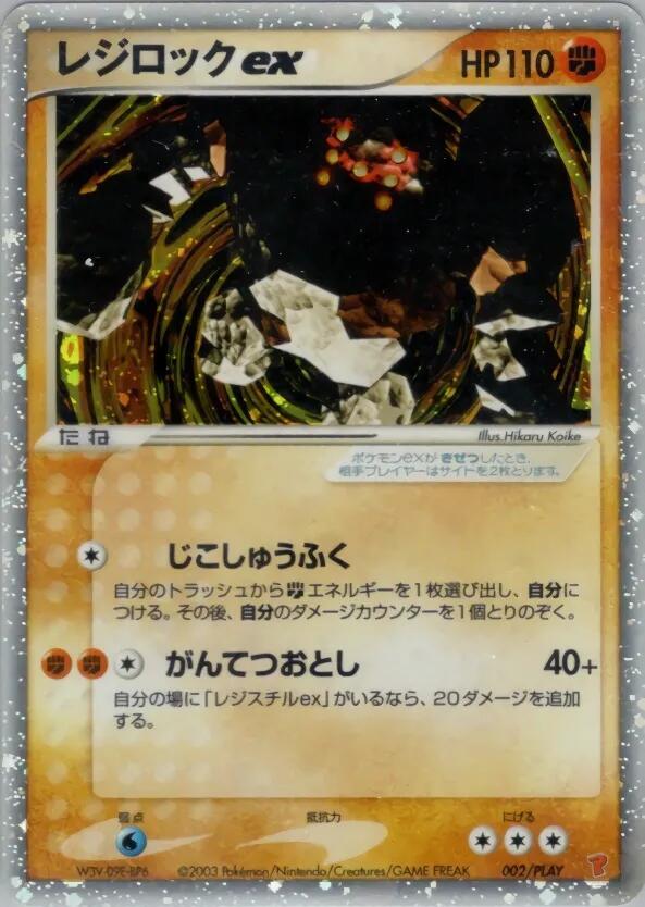 Regirock ex (002/PLAY) [PLAY Promotional cards]