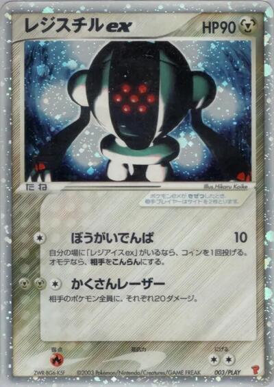 Registeel ex (003/PLAY) [PLAY Promotional cards]