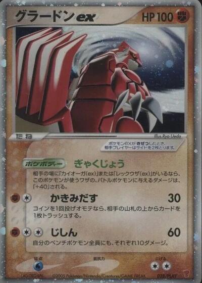 Groudon ex (028/PLAY) [PLAY Promotional cards]