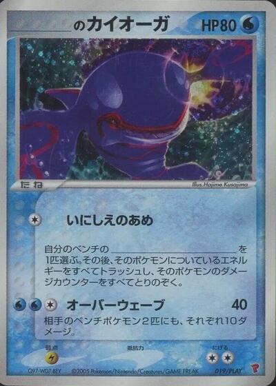 _____'s Kyogre (019/PLAY) [PLAY Promotional cards]