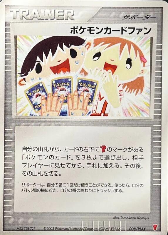 Pokemon Card Fan (008/PLAY) [PLAY Promotional cards]